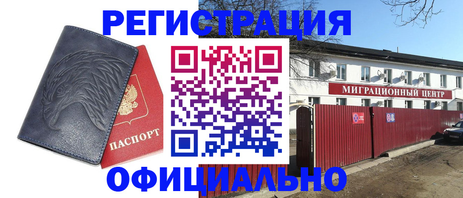 прописка ребенка в Котельниках