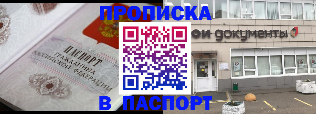 прописка ребенка в Котельниках