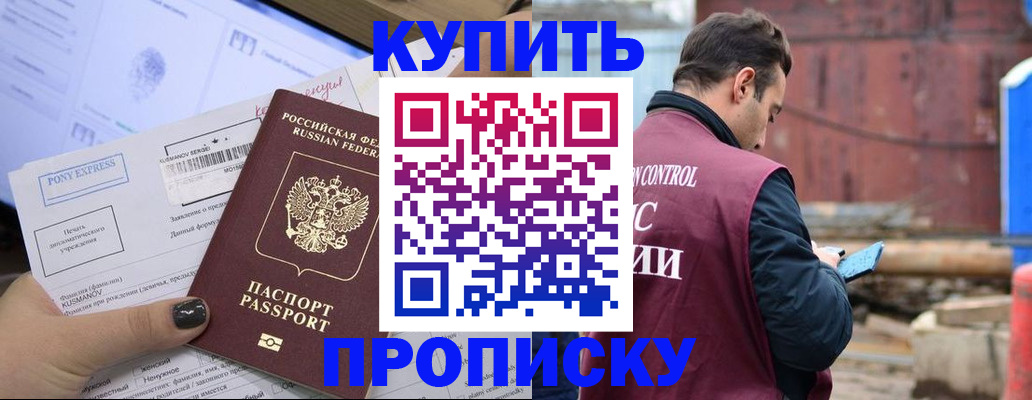 прописка паспорт в Котельниках