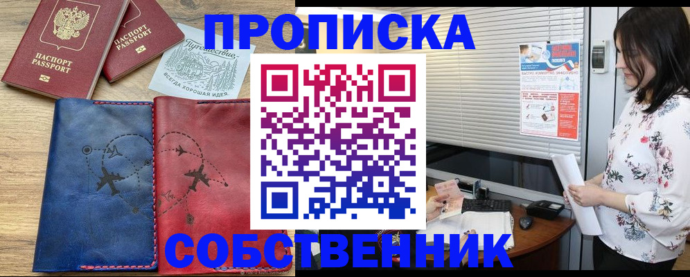 прописка ребенка в Котельниках